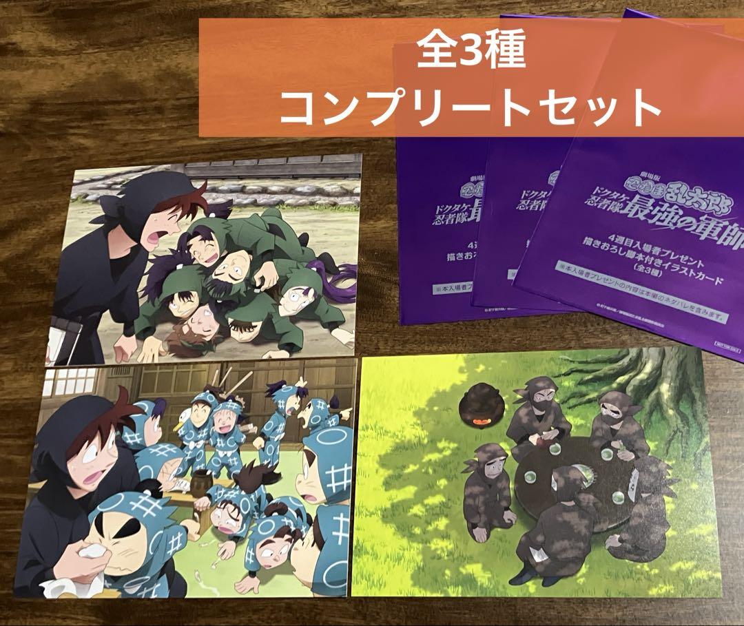 劇場版 忍たま乱太郎 入場者特典 クリアカード 映画特典　3枚セット オンライン ショップ 安いゲーム・おもちゃ・グッズ - 劇場版忍