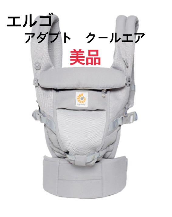 エルゴベビー 抱っこ紐 アダプト クールエア 【代引不可】 エルゴベビー 抱っこ紐 アダプト クールエア 【代引不可】