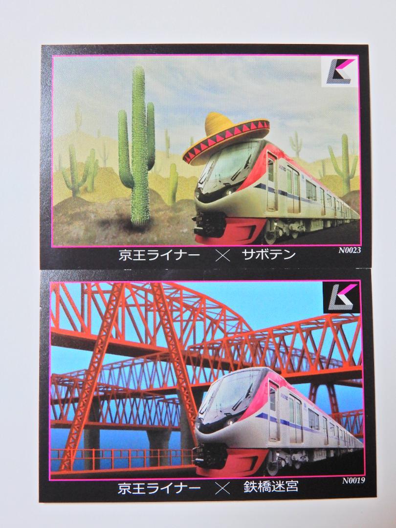 京王ライナー コレクションカード 2枚セット - メルカリ