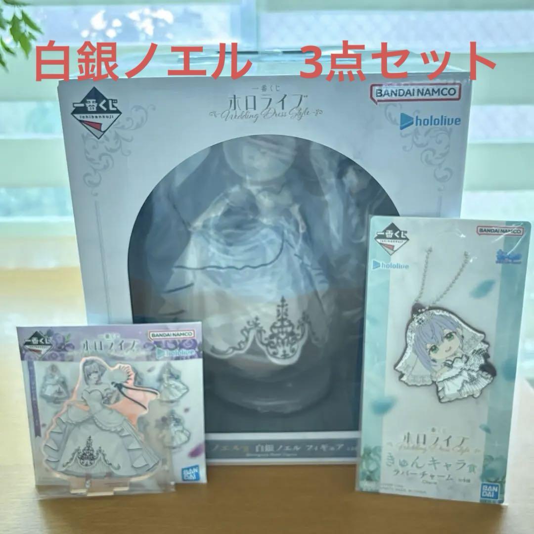 BANDAI - 一番くじ　ホロライブ　白銀ノエル　フィギュア　アクリルスタンド　ラバーチャーム hololive - 白銀ノエル ラバーチャーム 一番くじ ホロライブの