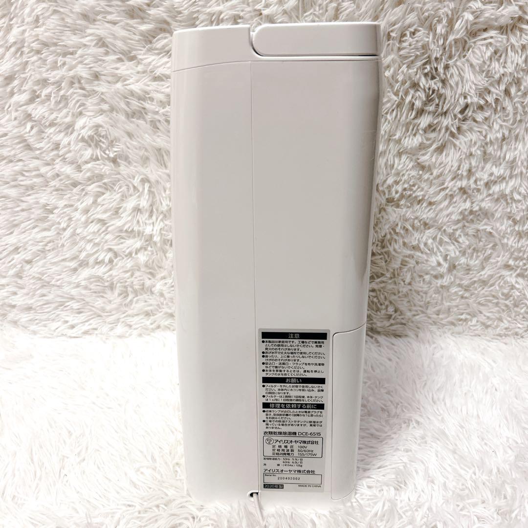 【美品】アイリスオーヤマ 2020年製 コンプレッサー式 衣類乾燥除湿機