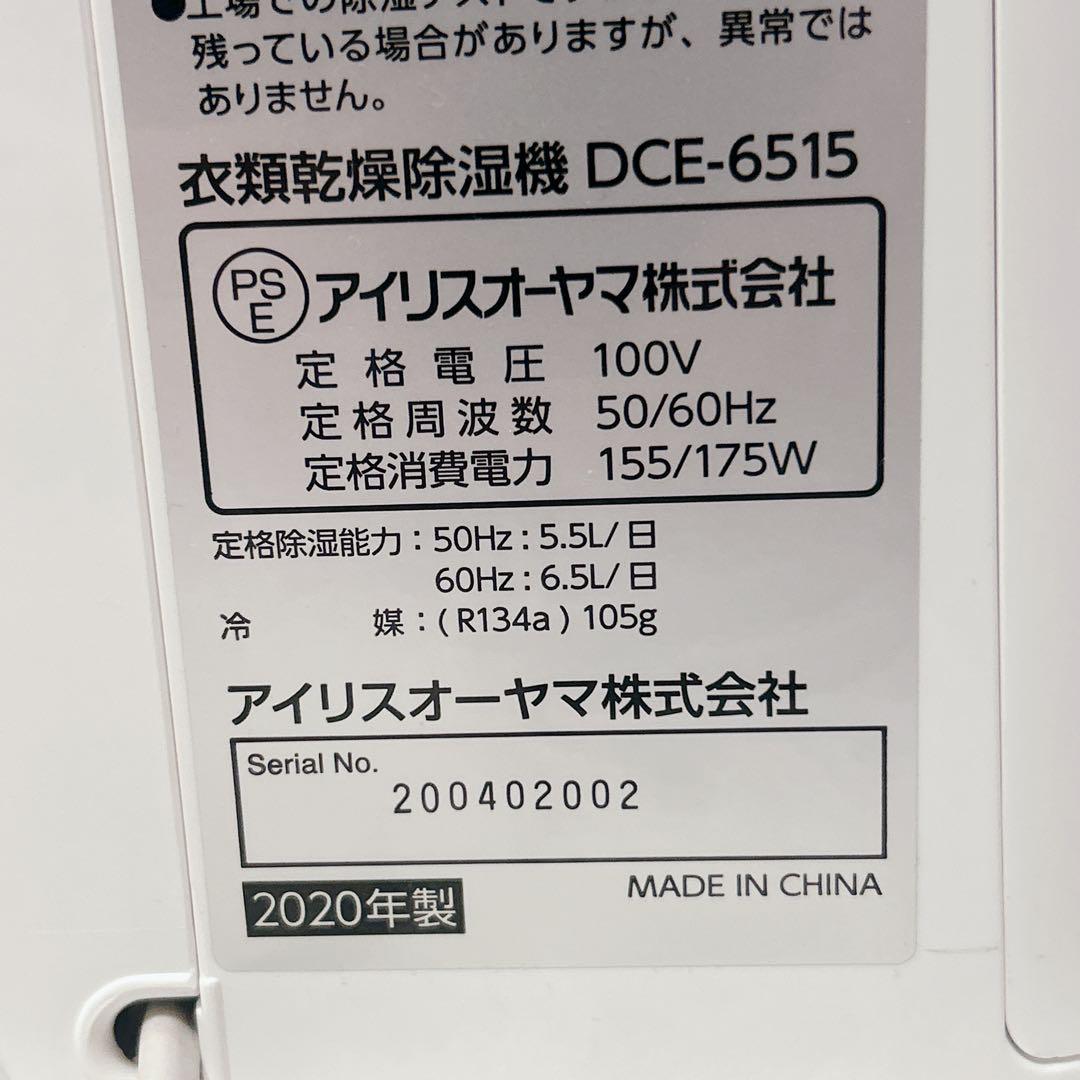 【美品】アイリスオーヤマ 2020年製 コンプレッサー式 衣類乾燥除湿機