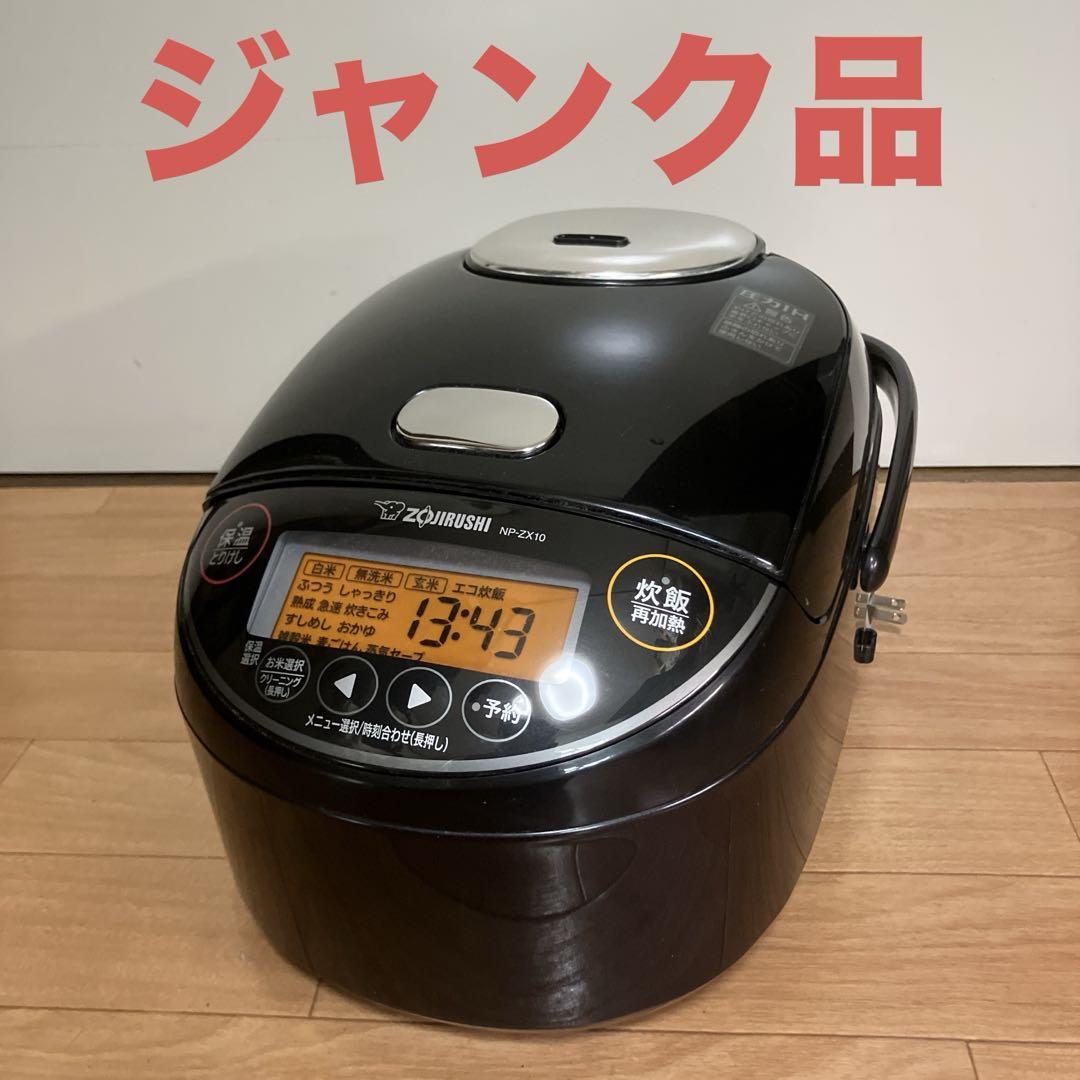象印圧力IH炊飯ジャー極め炊き5.5合 NP-ZX10 ブラック　ジャンク品