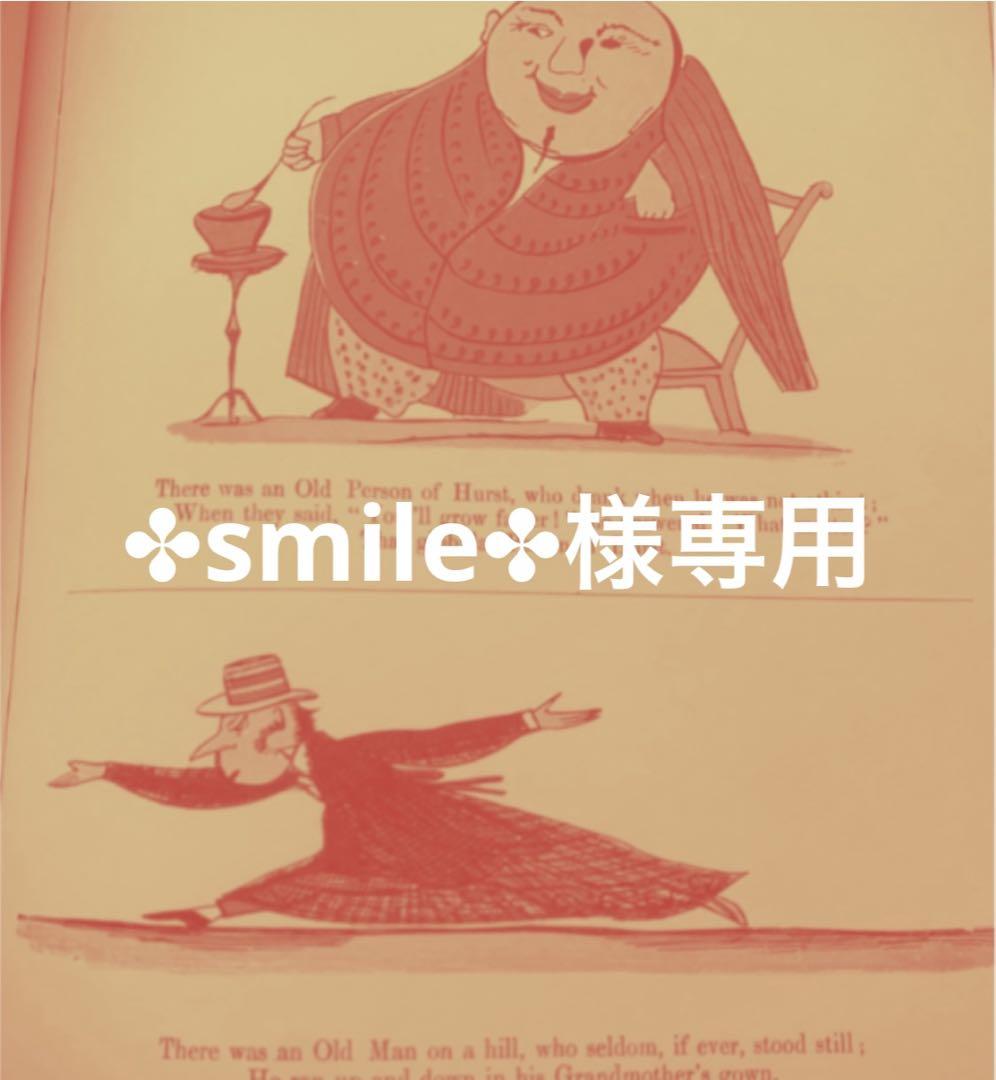 ✤smile✤様専用