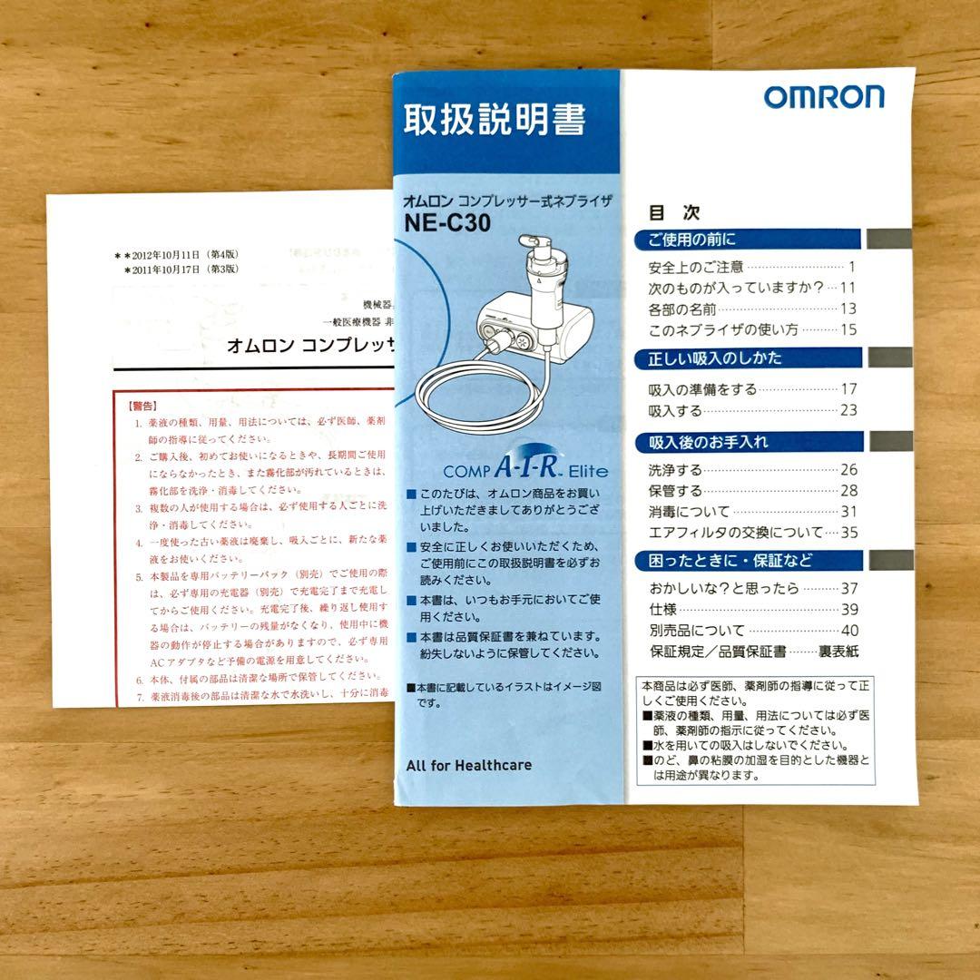 【完品】オムロン  吸入器  コンプレッサー式ネブライザ  NE-C30