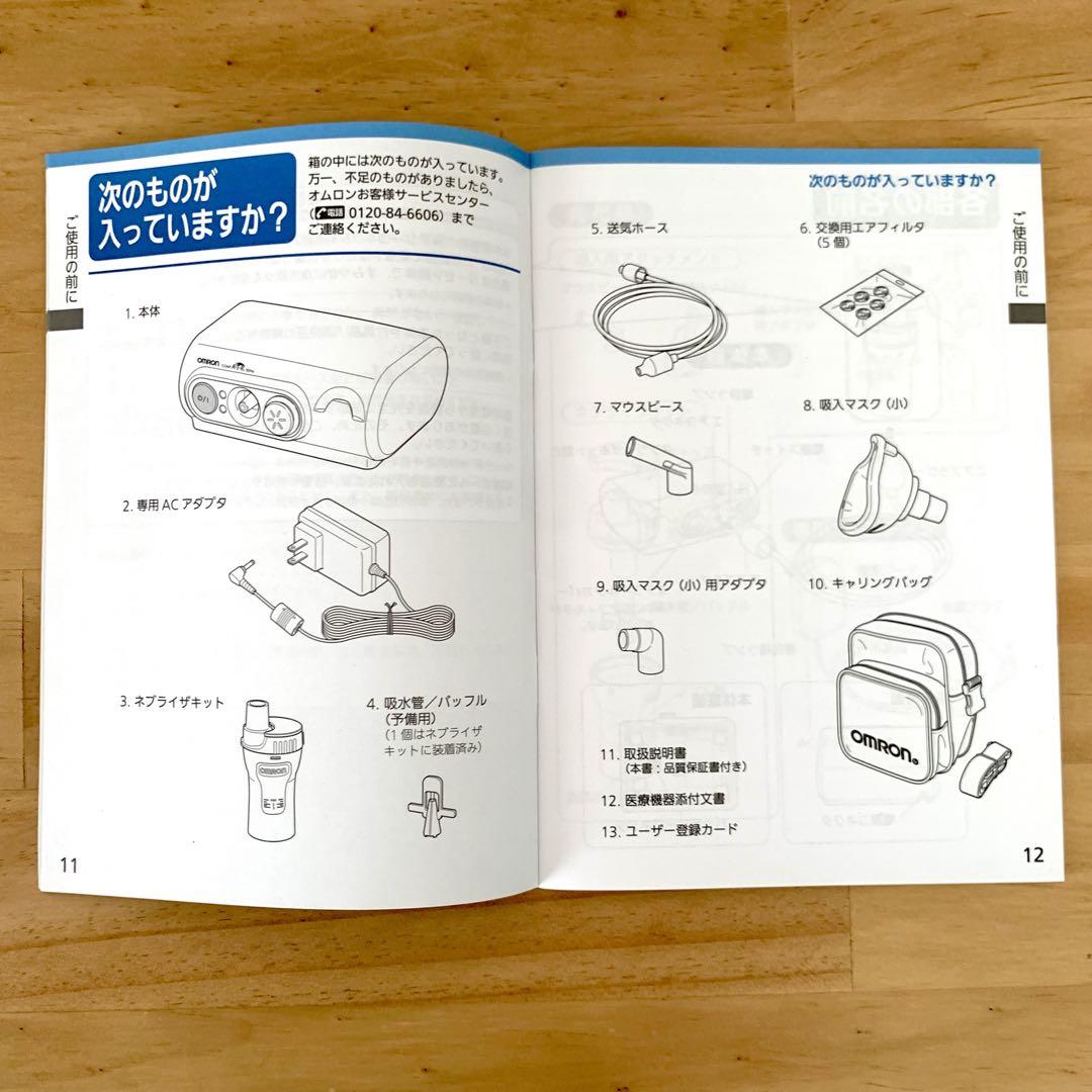 【完品】オムロン  吸入器  コンプレッサー式ネブライザ  NE-C30