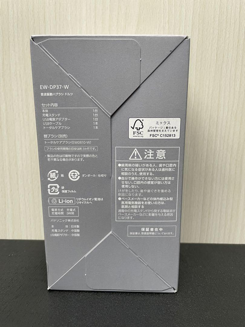 Panasonic 音波振動ハブラシ ドルツEW-DP37-W（白）