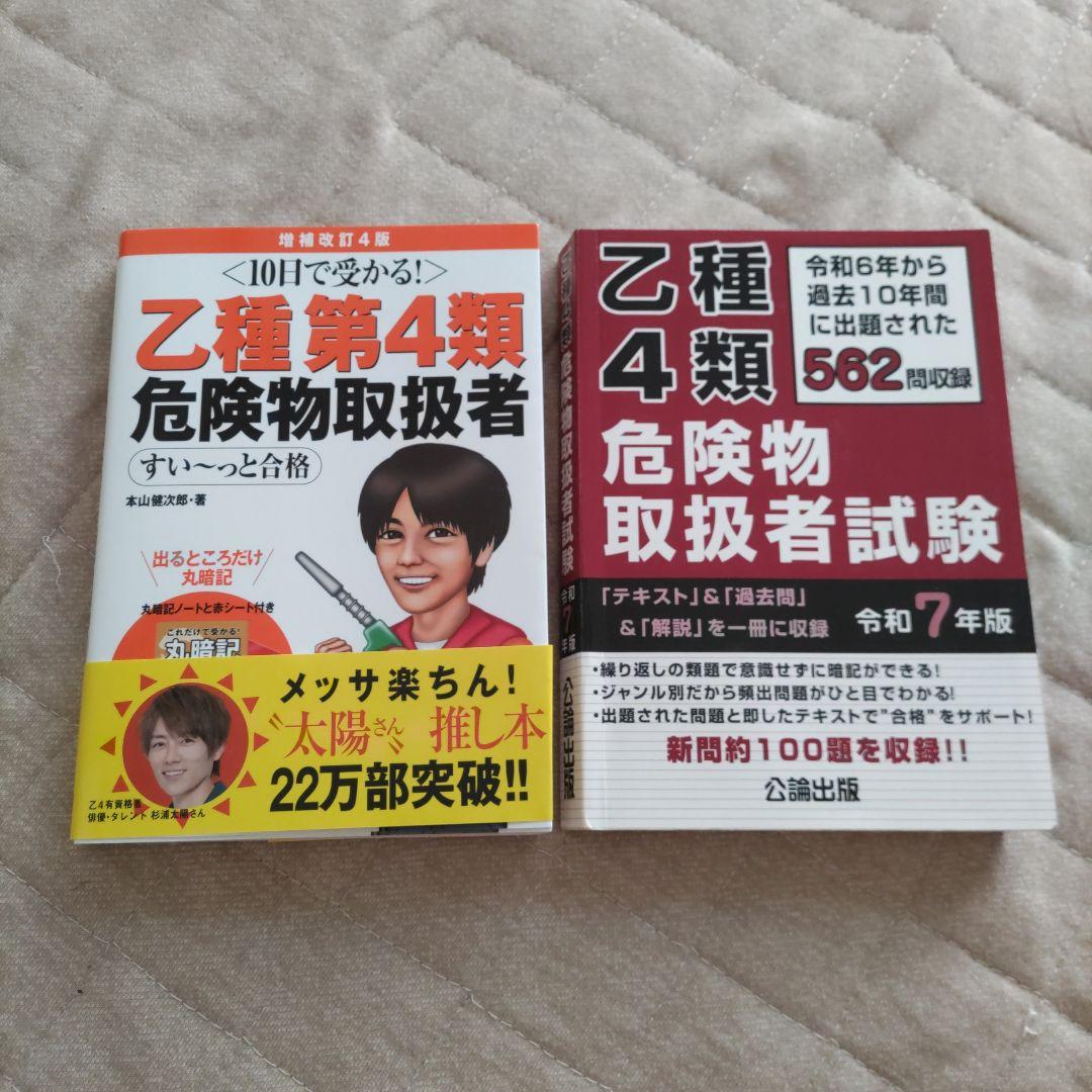 乙4参考書 危険物乙4 参考書セット - メルカリ