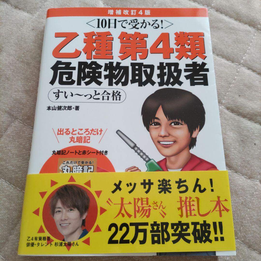 危険物乙4 参考書セット - メルカリ