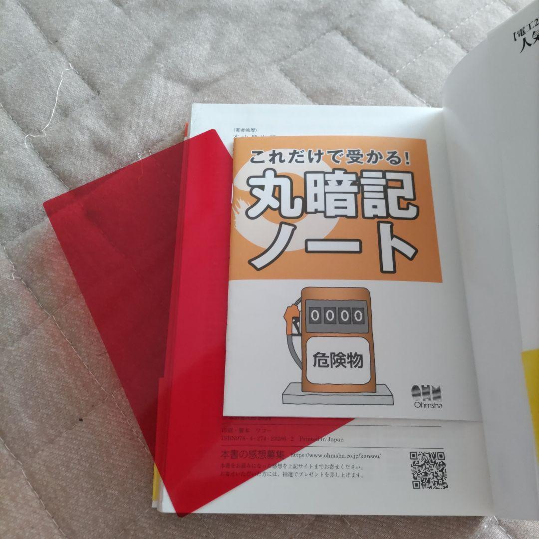 危険物乙4 参考書セット - メルカリ
