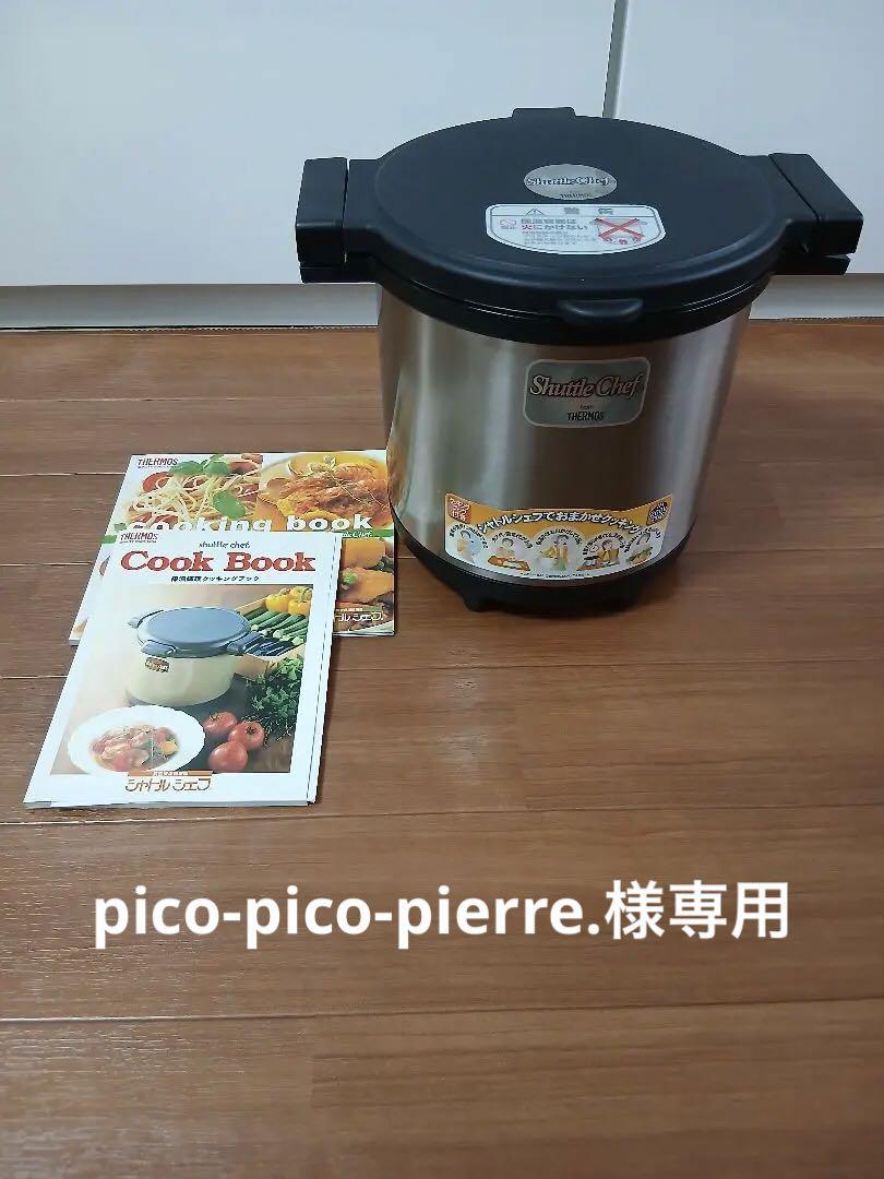 THERMOS保温調理鍋
