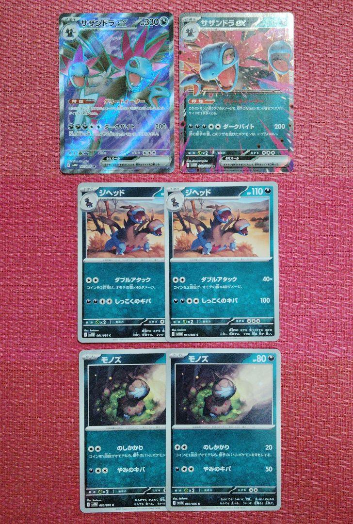 ポケモンカード サザンドラex SR グリードイーター 他 4枚