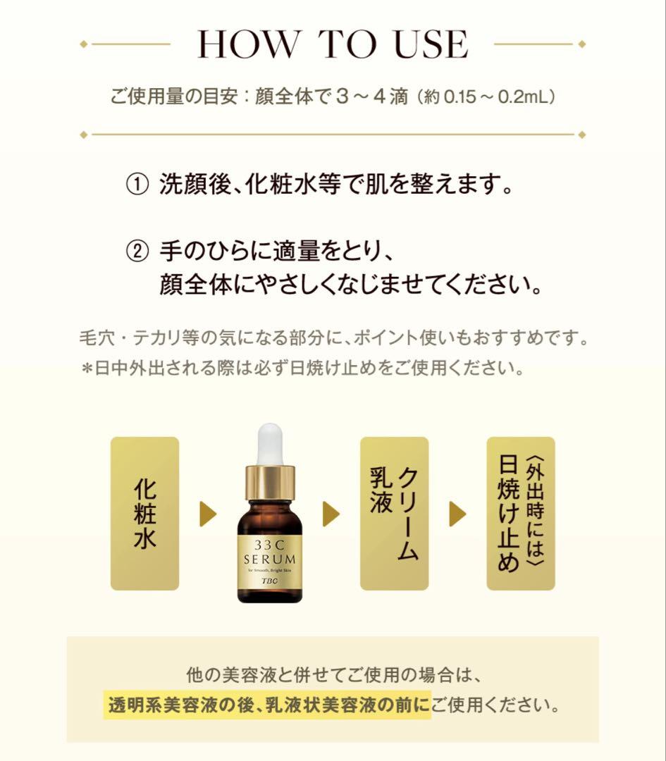 TBC 33Cセラム 美容液 未開封