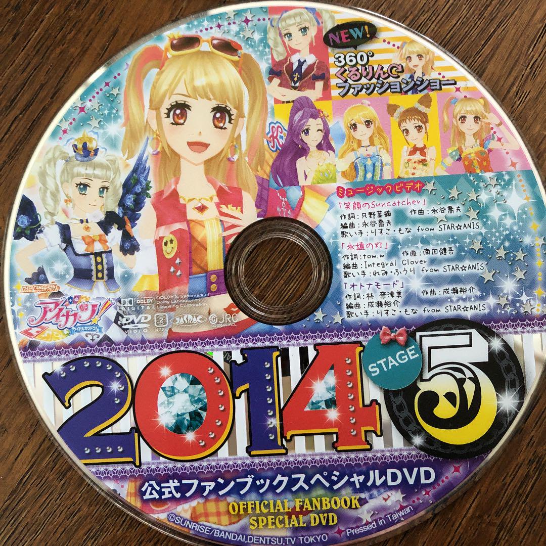 アイカツ ファンブック カード DVD Amazon.co.jp: アイカツ 公式ファンブック 付録 AIKATSU