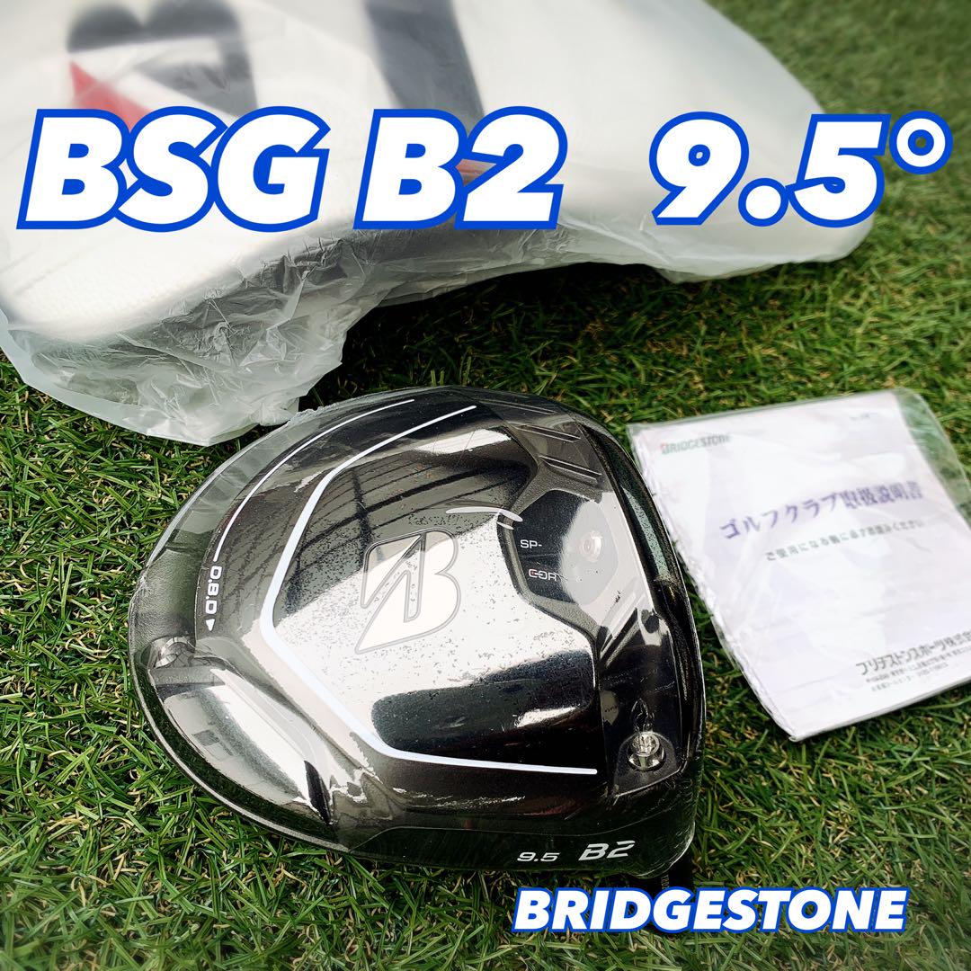 ブリヂストン BSG B2 ドライバー ヘッド ロフト9.5度　新品