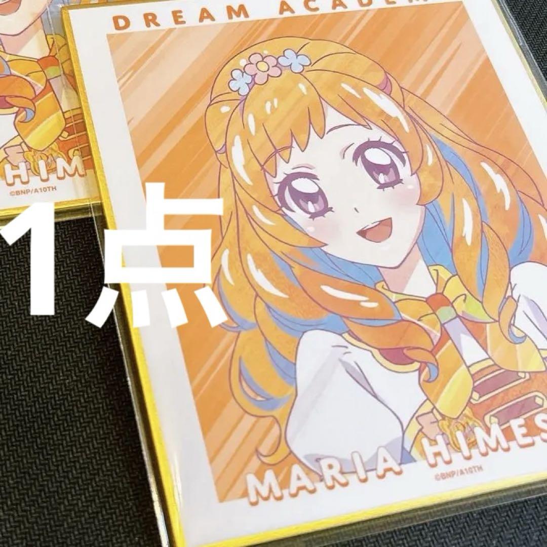 アイカツ！ファイル、カード、学生証、姫里マリアファン証明書、きせかえマグネット アイカツ！ファイル、カード、学生証、姫里マリアファン証明書