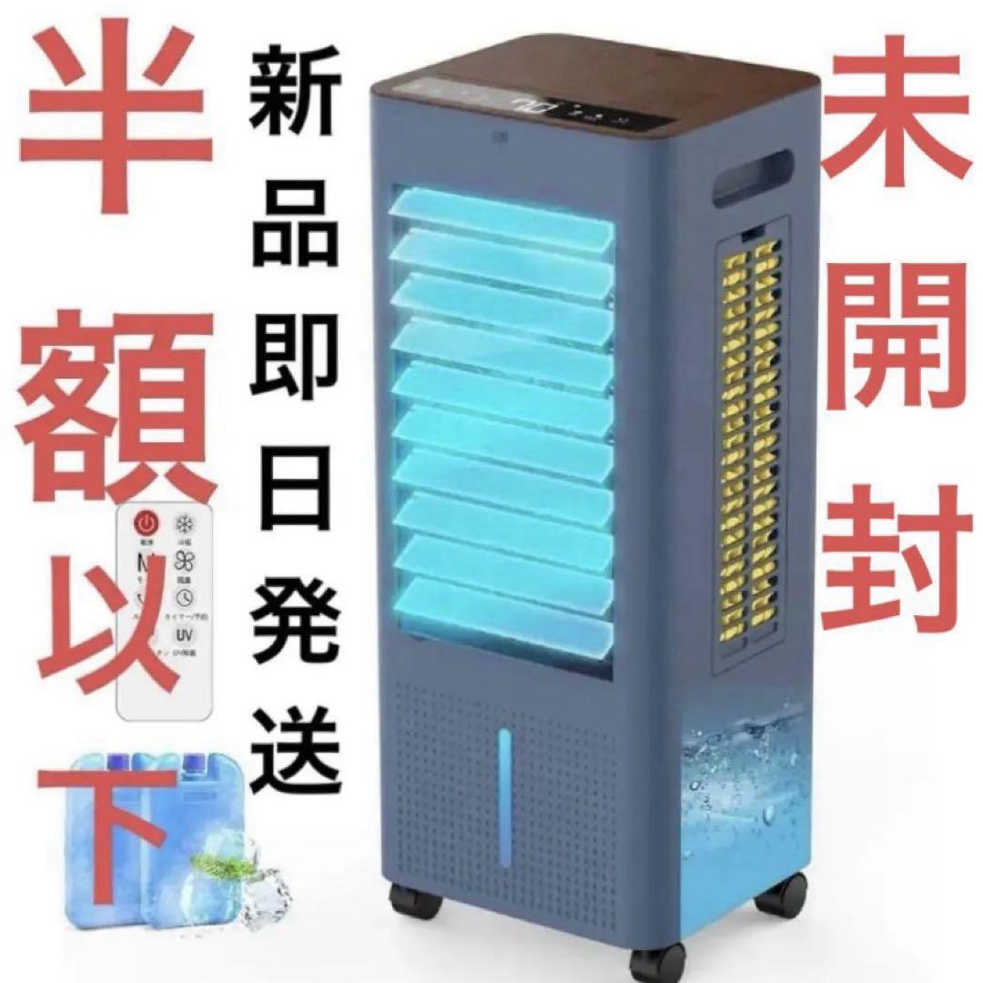 冷風機 強力 冷風扇 扇風機 【2025年猛暑対策・急速冷却・省エネ】 新品 冷風機 強力 冷風扇 扇風機 【2025年猛暑対策・急速冷却
