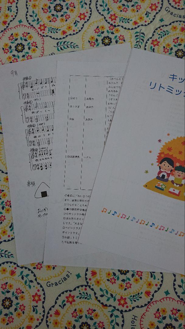 【４月限定値下】リトミックカリキュラム 12ヵ月