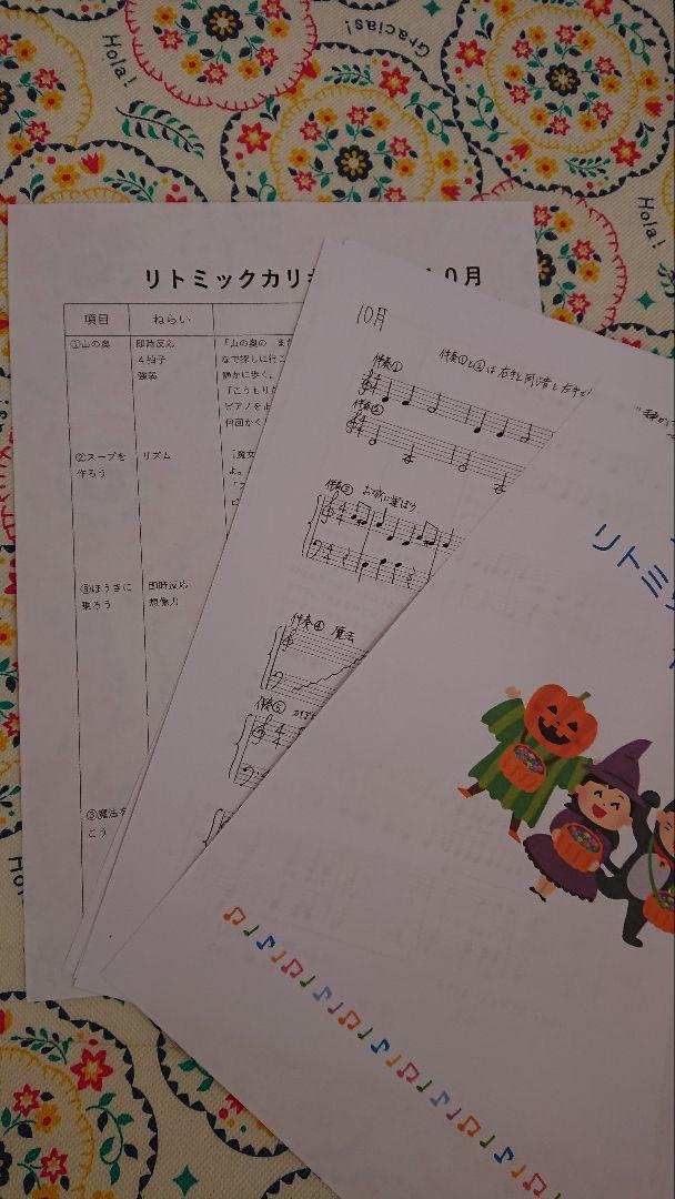 【４月限定値下】リトミックカリキュラム 12ヵ月