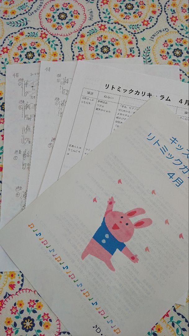 【４月限定値下】リトミックカリキュラム 12ヵ月