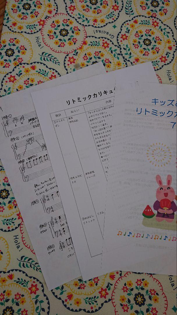 【４月限定値下】リトミックカリキュラム 12ヵ月
