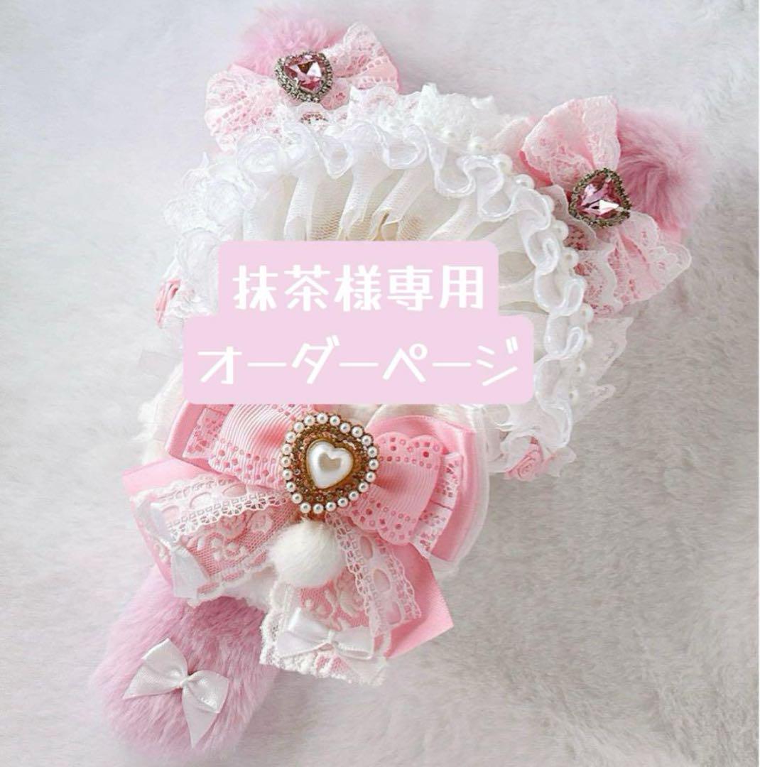 抹茶　オーダーぺージ　赤色