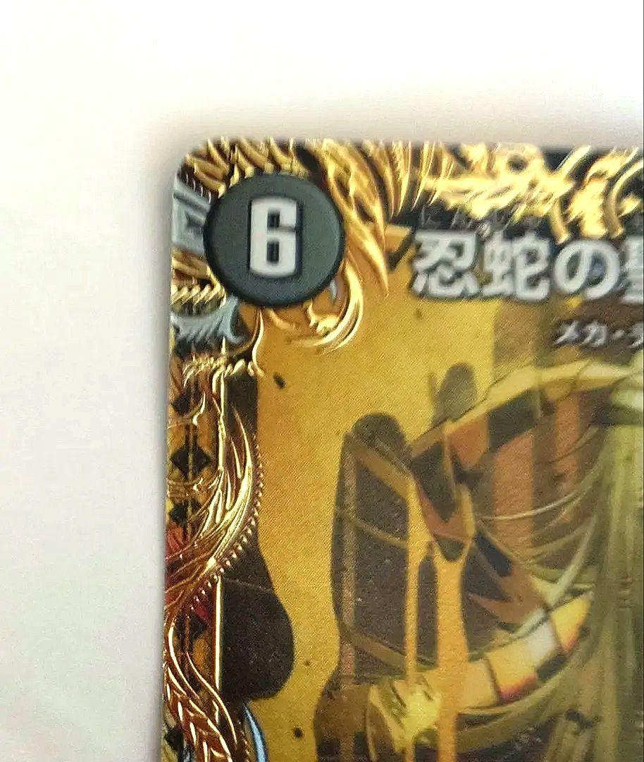 デュエル・マスターズ　忍蛇の聖沌コブラ　金トレジャー　金トレ
