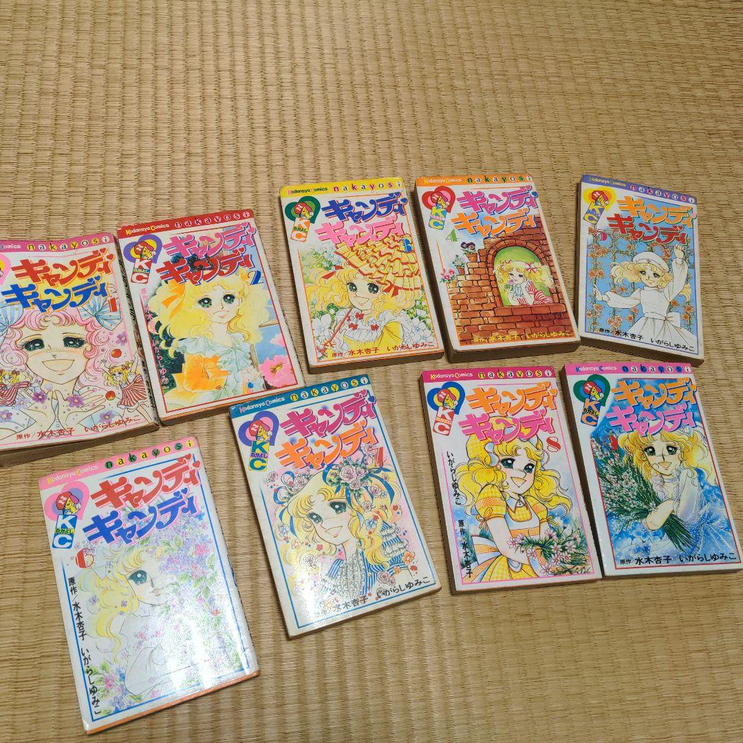キャンディ・キャンディ 全9巻セット
