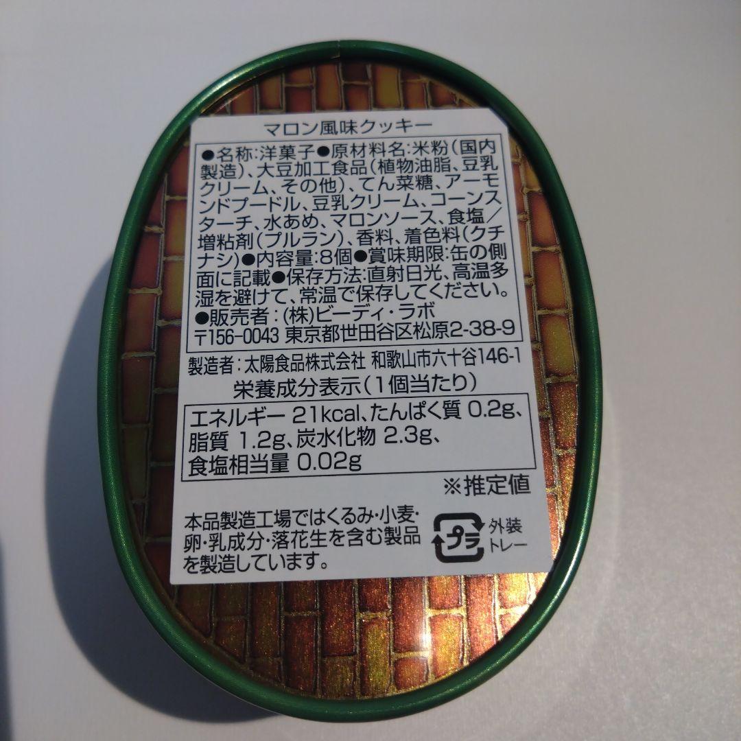 青山デカーボ　クッキー缶