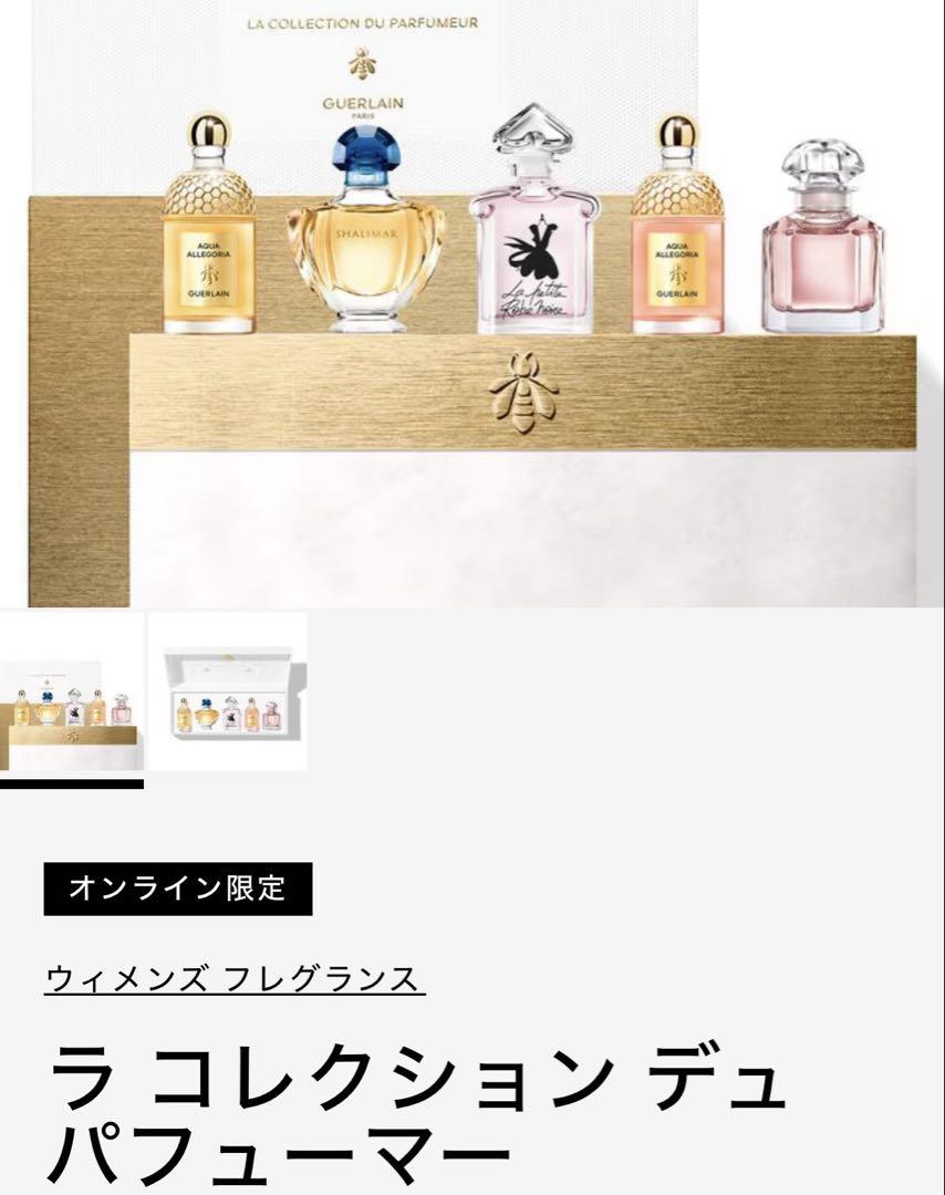 Guerlain 女性用香水 5本セット ギフトボックス入り