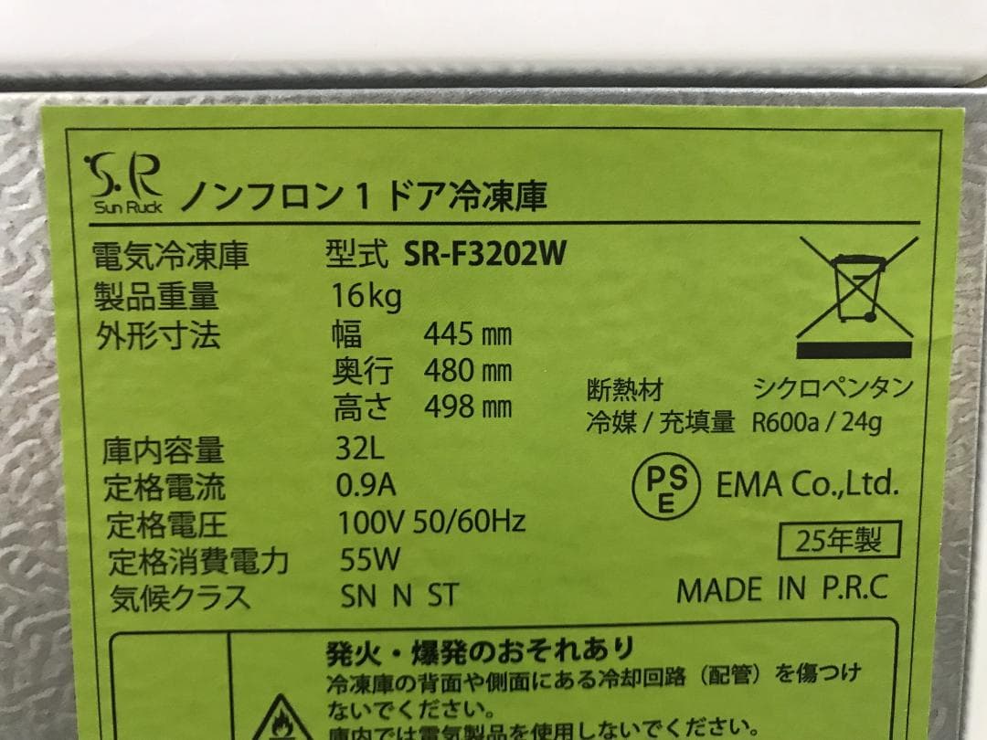 SunRuck 32L 冷凍庫 SR-F3202W 2025年製 SunRuck 32L 冷凍庫 SR-F3202W 2025年製