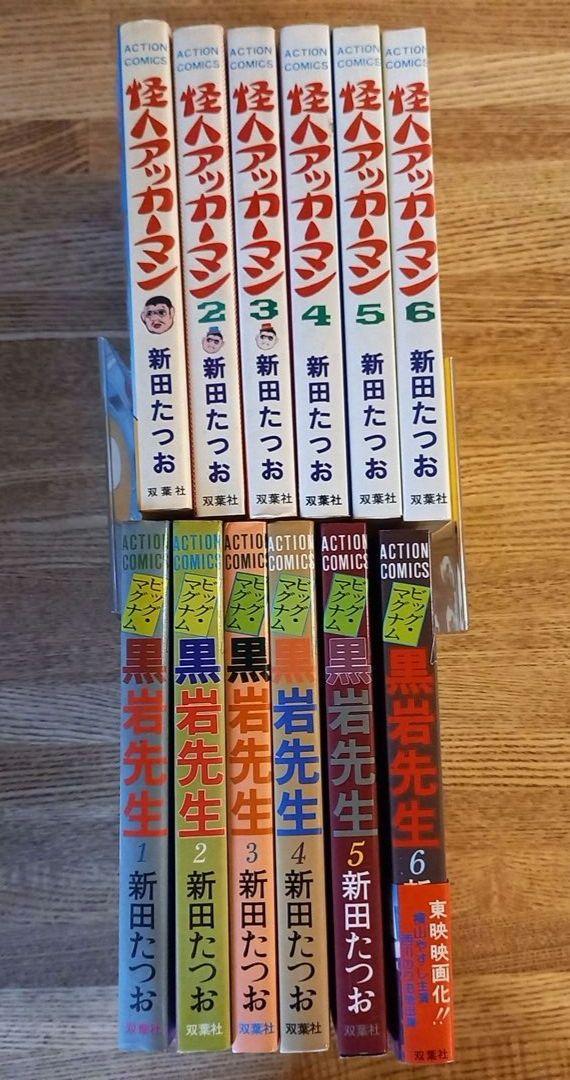 【全巻セット】怪人アッカーマン・ビッグマグナム黒岩先生 新田たつお 昭和レトロ 全巻セット】怪人アッカーマン・ビッグマグナム黒岩先生 新田