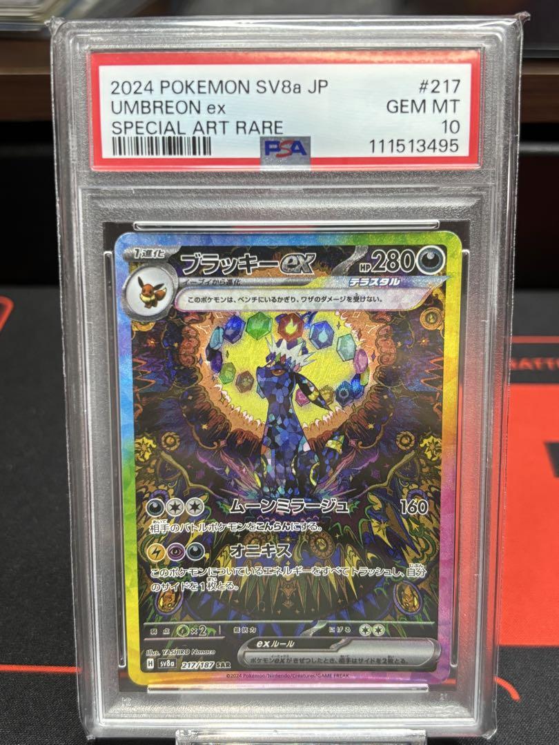 【PSA10】ブラッキーex SAR 完全ワンオーナー品‼️