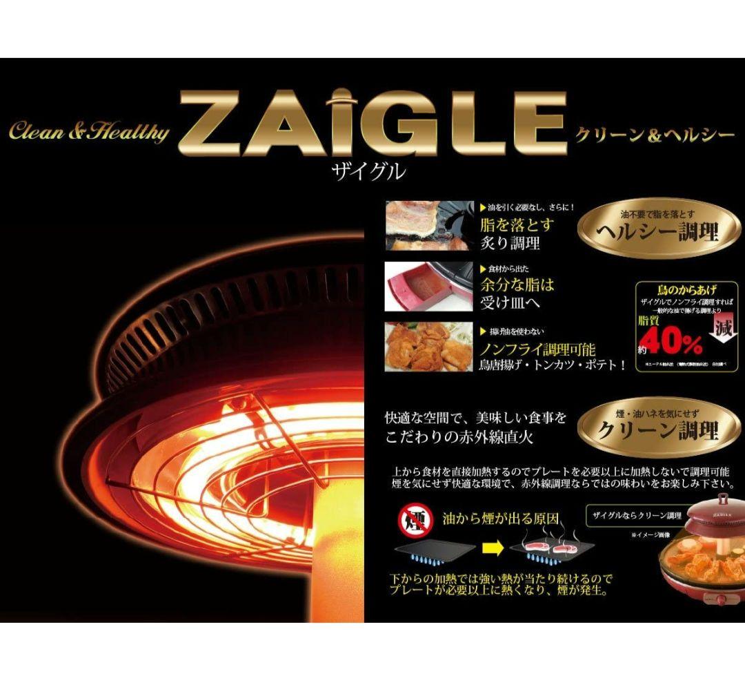 新品 ザイグル 赤外線サークルロースター NC-300 無煙ロースター