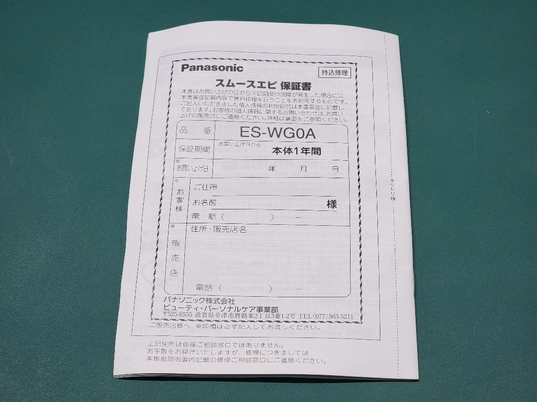 Panasonic 光エステ スムースエピ ES-WG0A