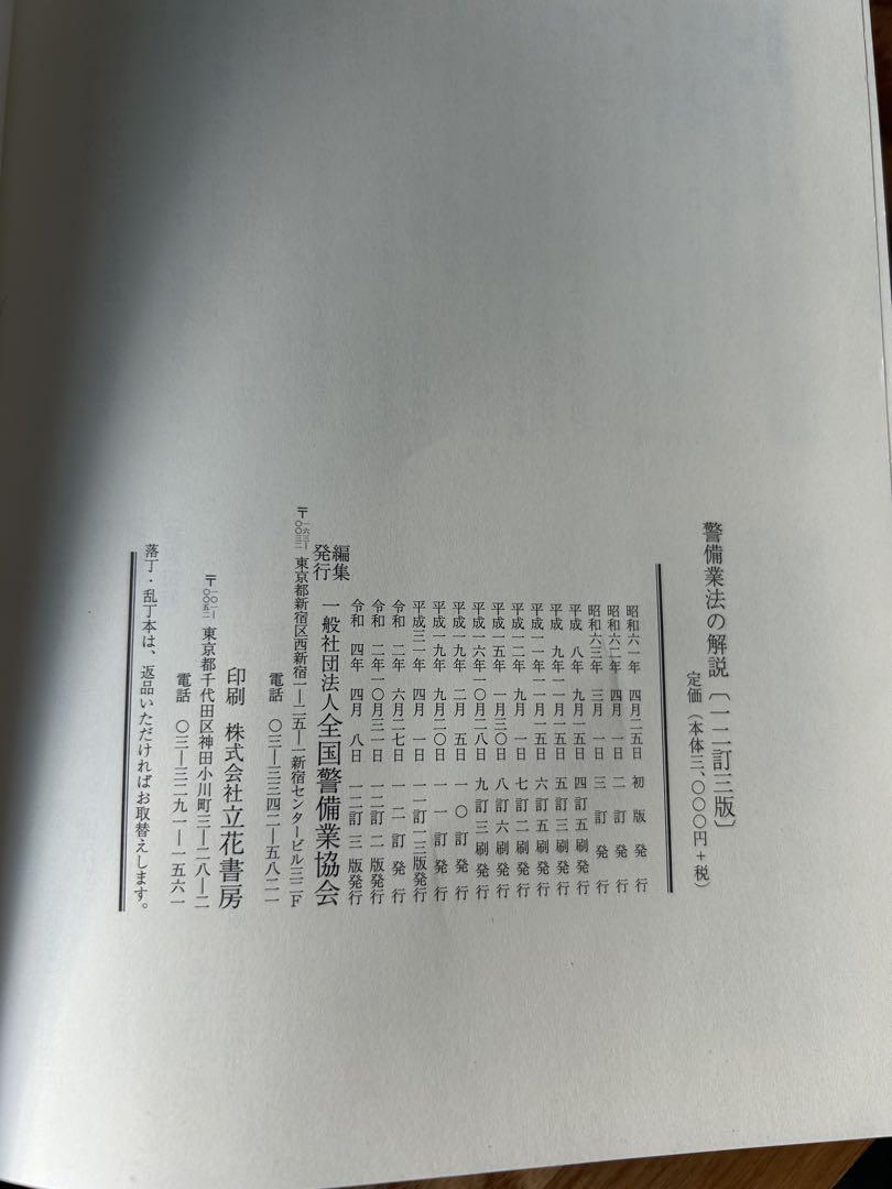 警備業法1号から4号までの参考書一式