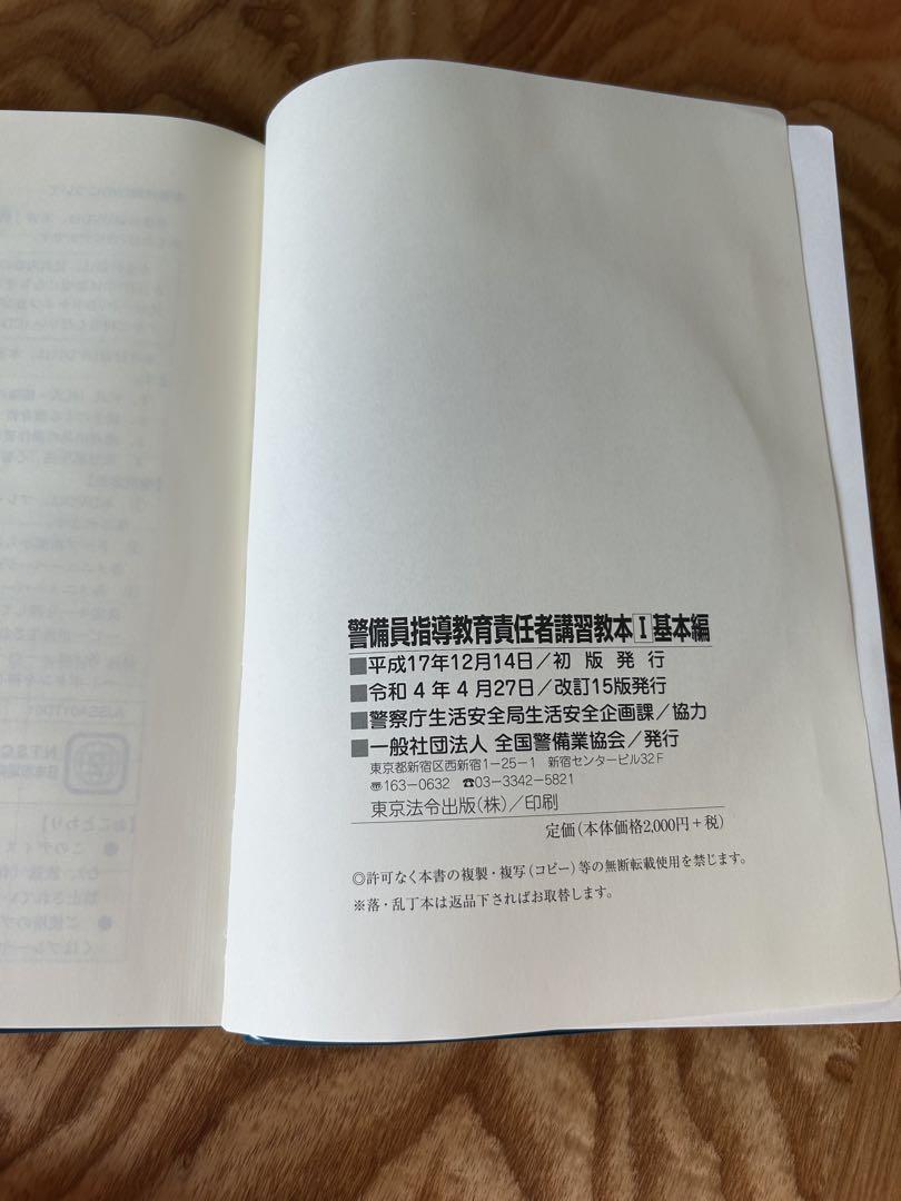 警備業法1号から4号までの参考書一式