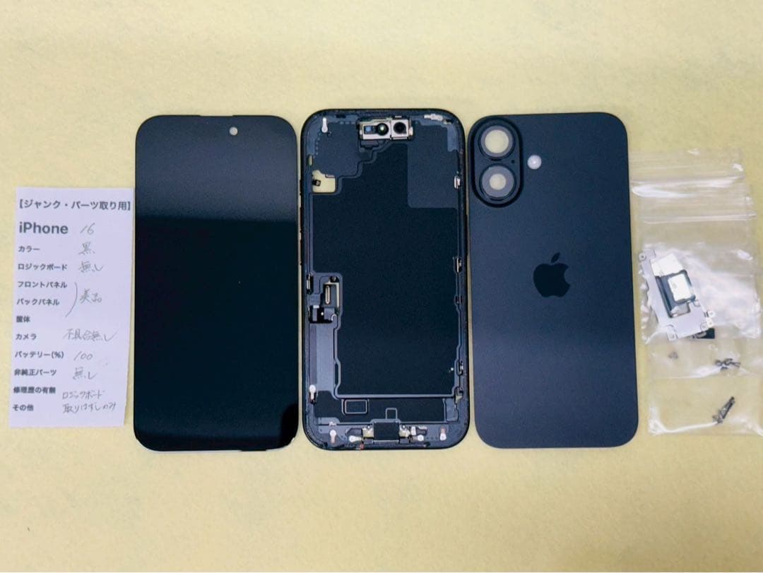 8月末のみ出品！【ジャンク•パーツ取り用】Apple iPhone16