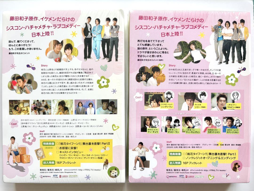 台湾ドラマDVD「桃花タイフーン！」&「花ざかりの君たちへ」 台湾ドラマDVD「桃花タイフーン！」&「花ざかりの君たちへ」
