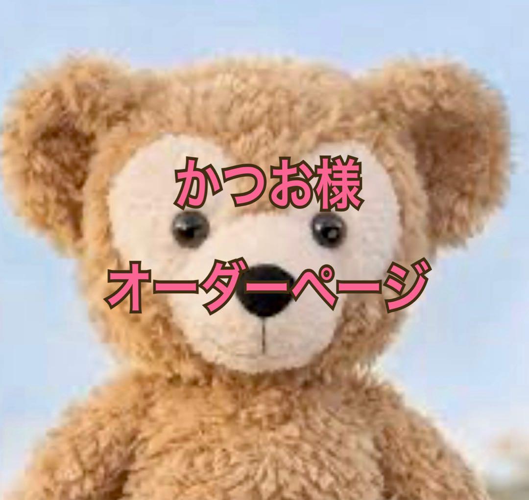 ダッフィー コスチューム セットアップ ハンドメイド