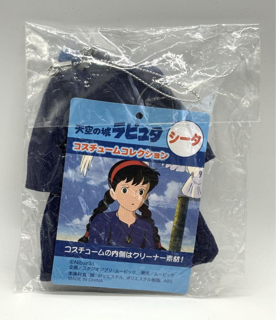 激レア ジブリ コスチューム コレクション 天空の城ラピュタ