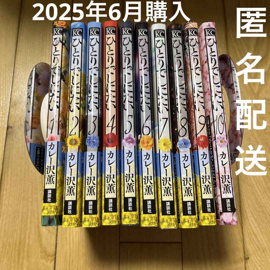ひとりでしにたい　全巻