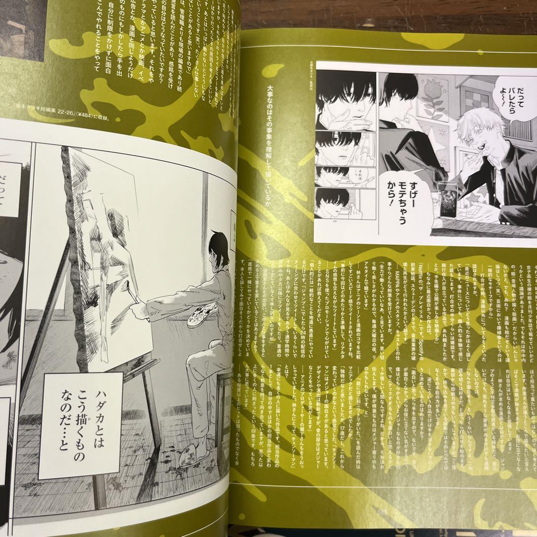 EYESCREAM(アイスクリーム)2023年1月号 チェンソーマン - メルカリ