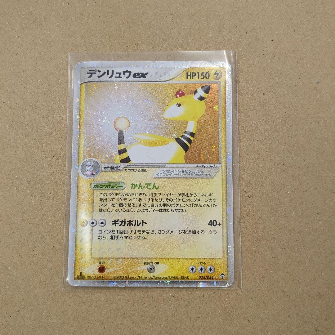 ポケカ 傷あり特価 デンリュウex - メルカリ