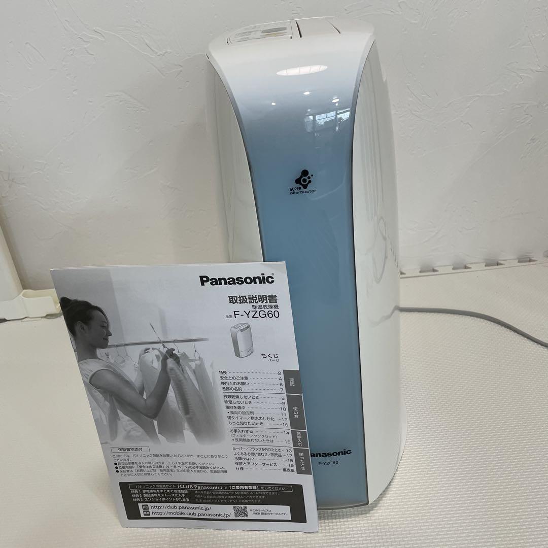 Panasonic　除湿乾燥機　F-YZG60（ブルー）