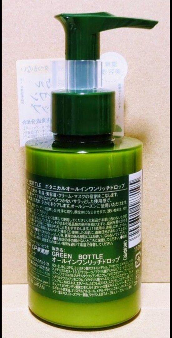 ダリヤ　グリーンボトル　ボタニカル　洗顔　化粧水　美容液
