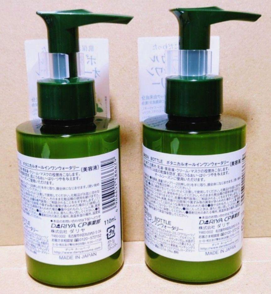 ダリヤ　グリーンボトル　ボタニカル　洗顔　化粧水　美容液