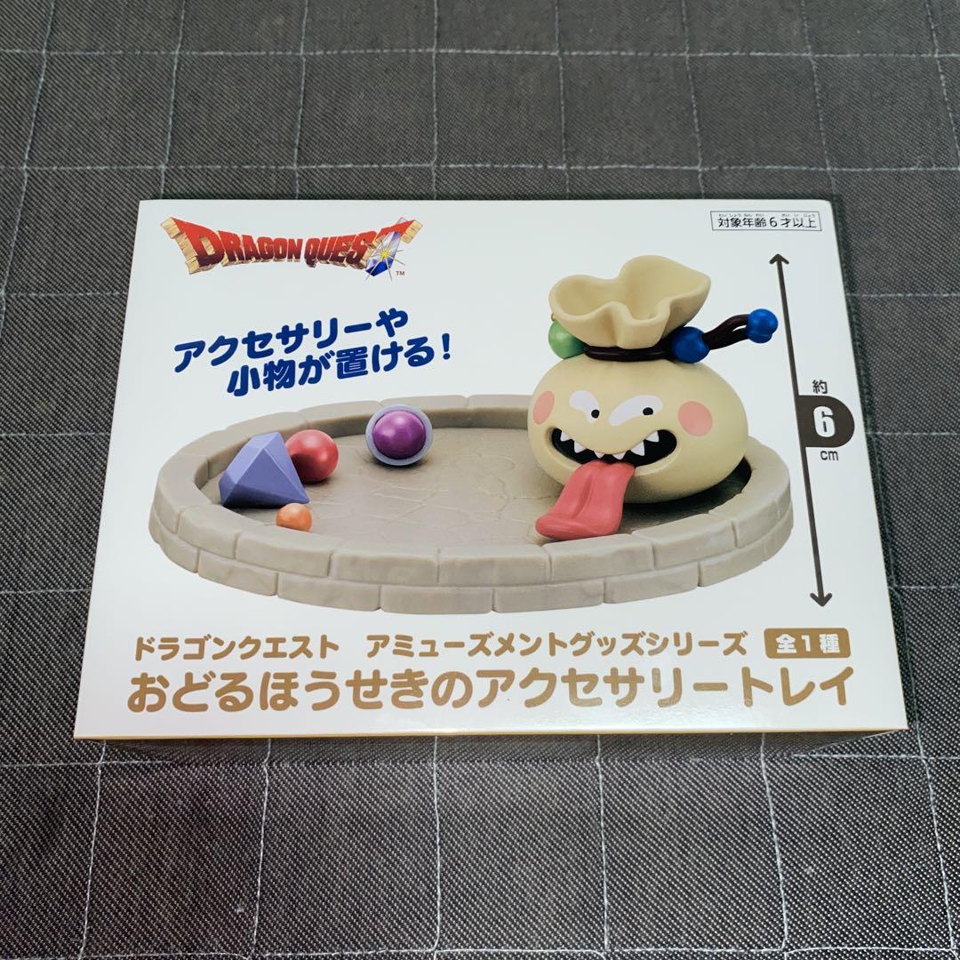 ドラゴンクエスト AM おどるほうせきのアクセサリートレイ