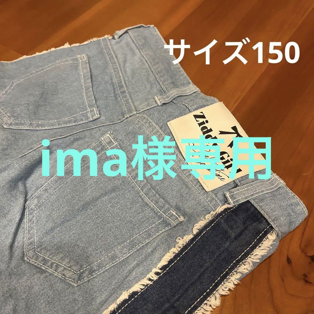 ZIDDY デニムショートパンツ 130cm | jarwan.com