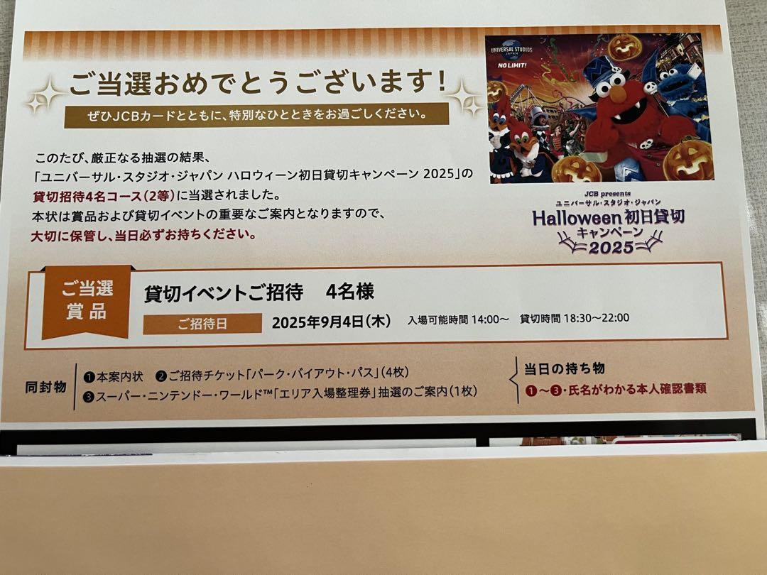 USJ ハロウィンイベント招待券 USJ 9/4初日貸切ハロウィンイベント入場券 4名分 - メルカリ